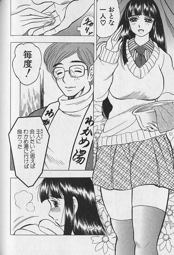 [美女木ジャンクション] のぼせないでね♥ 2