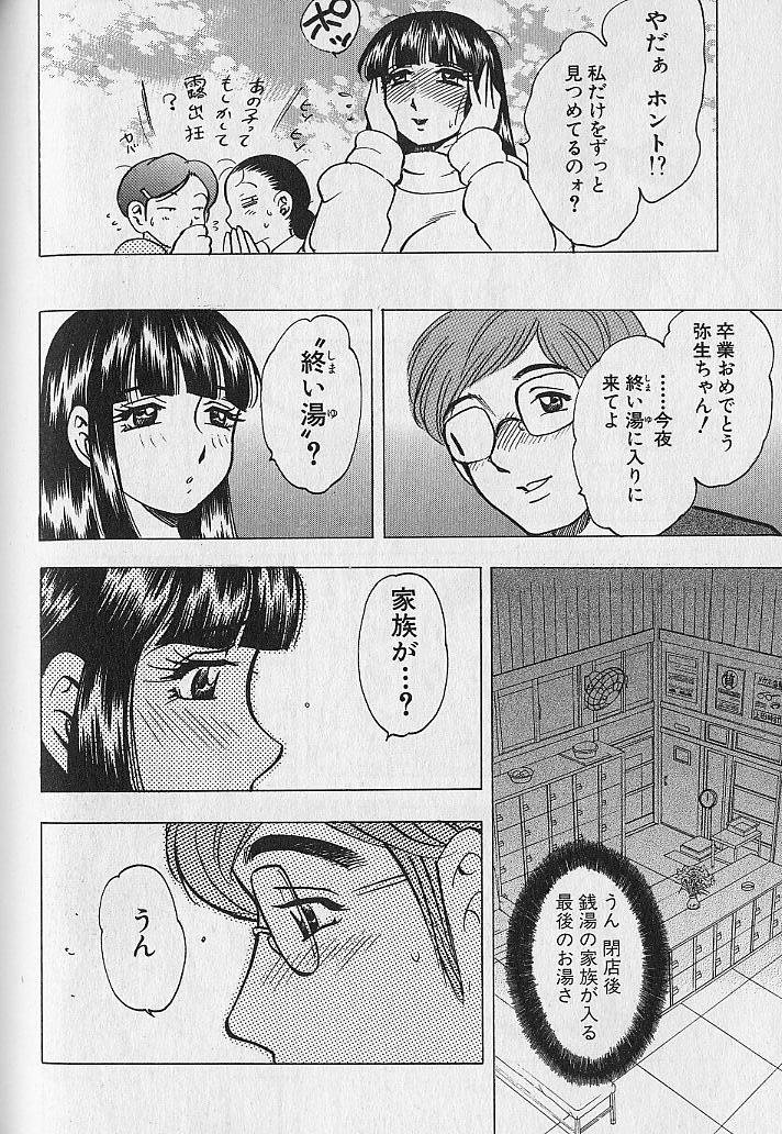 [美女木ジャンクション] のぼせないでね♥ 2