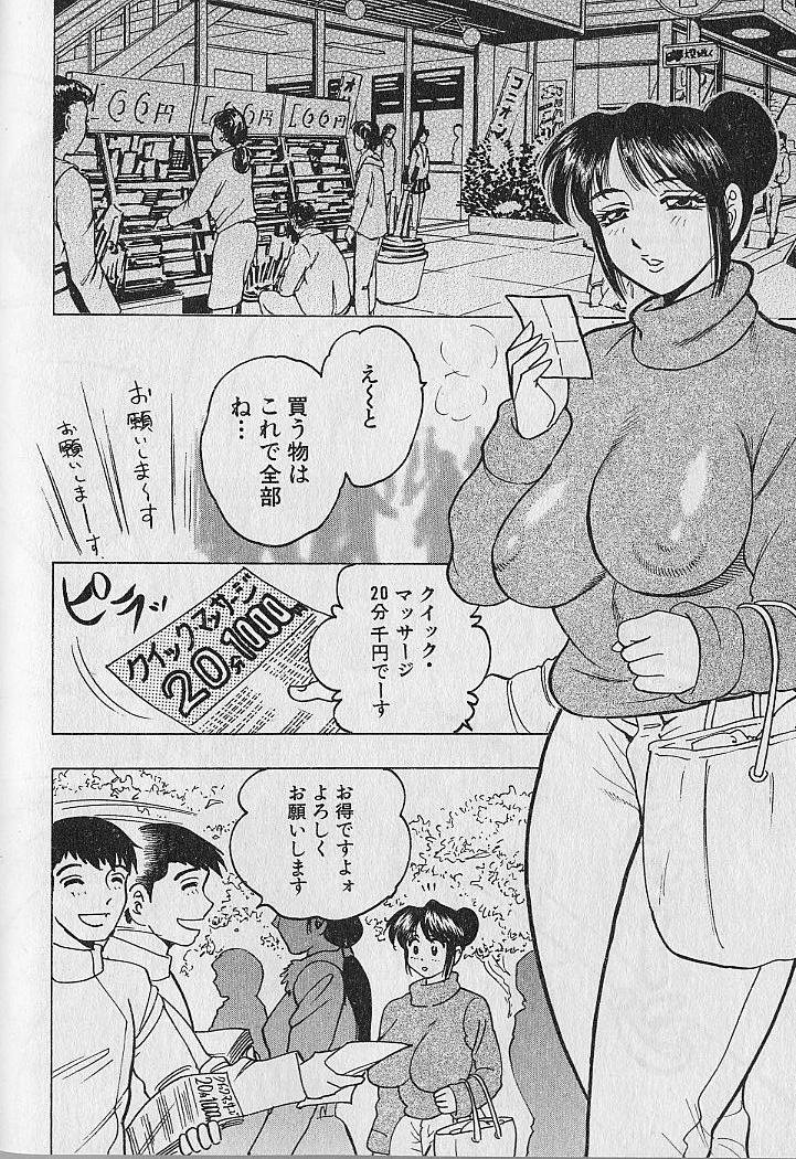 [美女木ジャンクション] のぼせないでね♥ 2