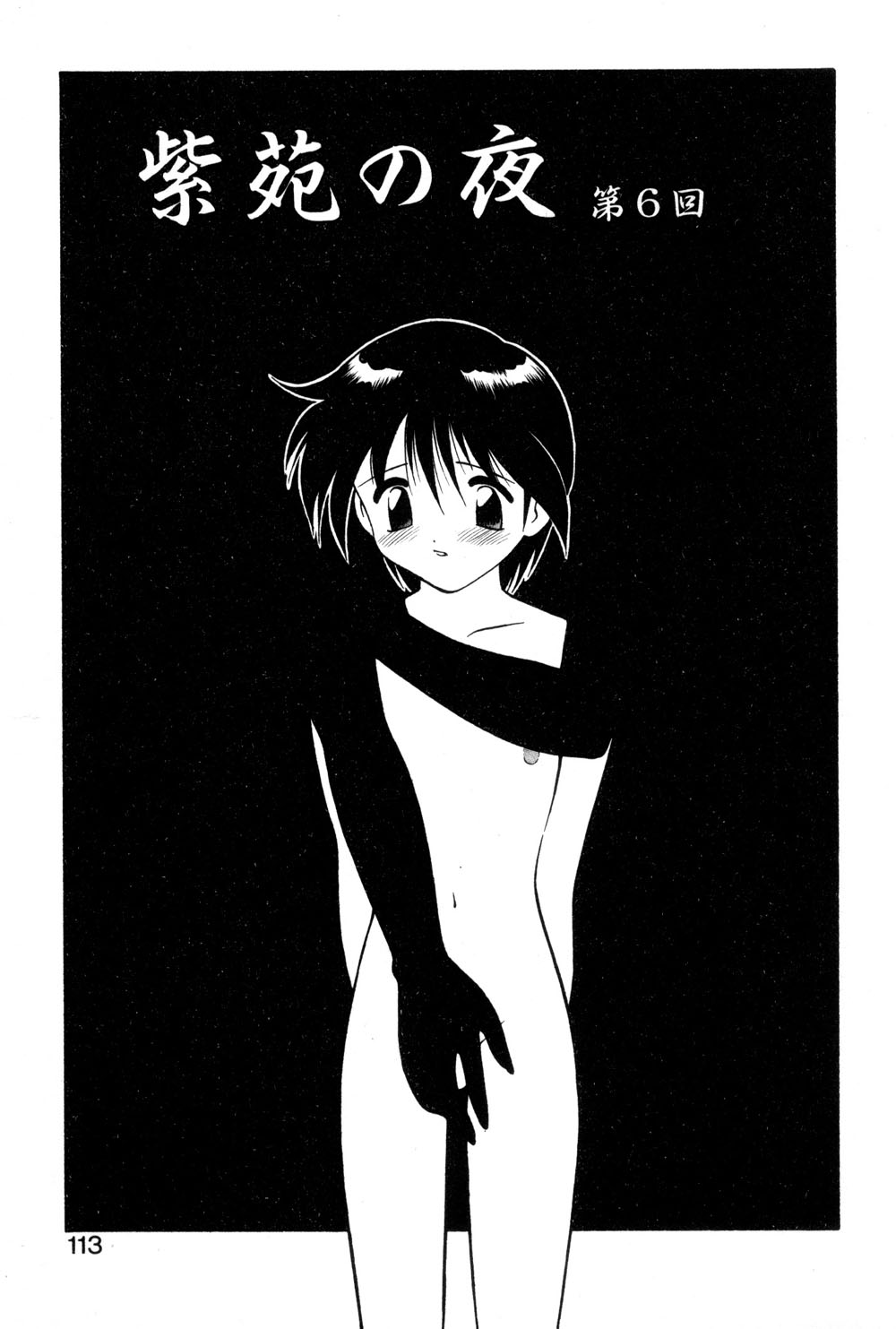 [拝狼] 紫苑の夜 愛蔵版