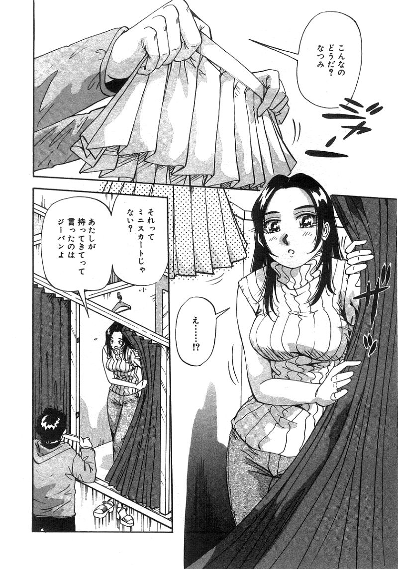 [雪見野ユキオ] となりのあの子