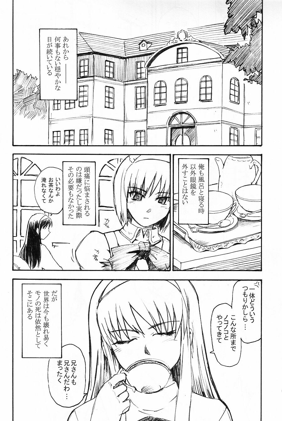 (C63) [むうんるうらあ (月野定規)] ムウンルウラア ラボラトリ 2002 winter (月姫)