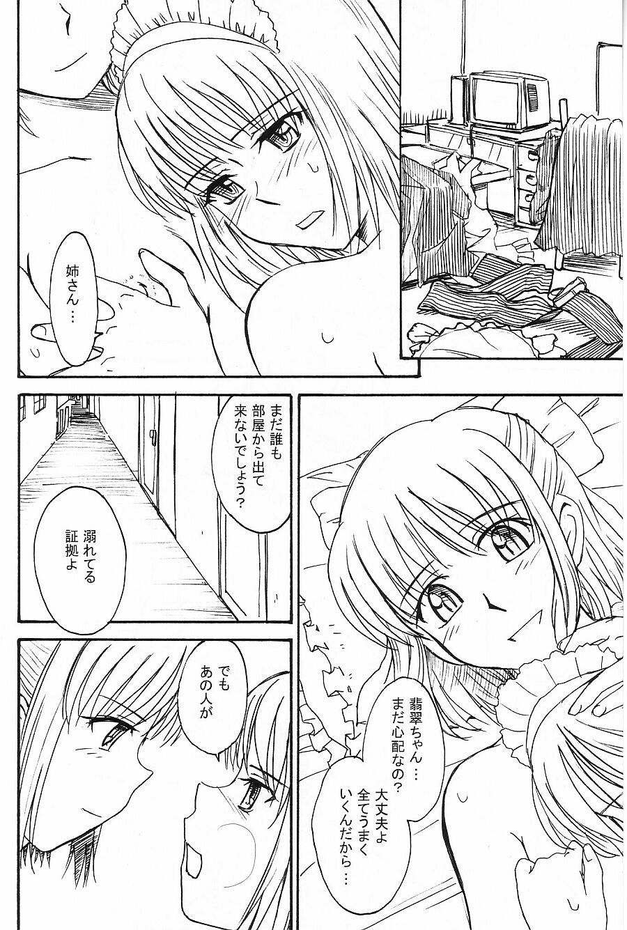 (C63) [むうんるうらあ (月野定規)] ムウンルウラア ラボラトリ 2002 winter (月姫)