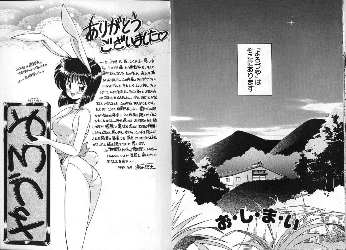 [茶々木紀之] 雑貨屋とゆう名の博物館
