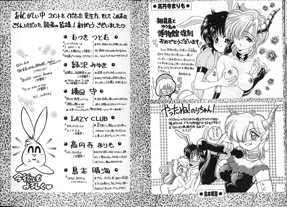 [茶々木紀之] 雑貨屋とゆう名の博物館