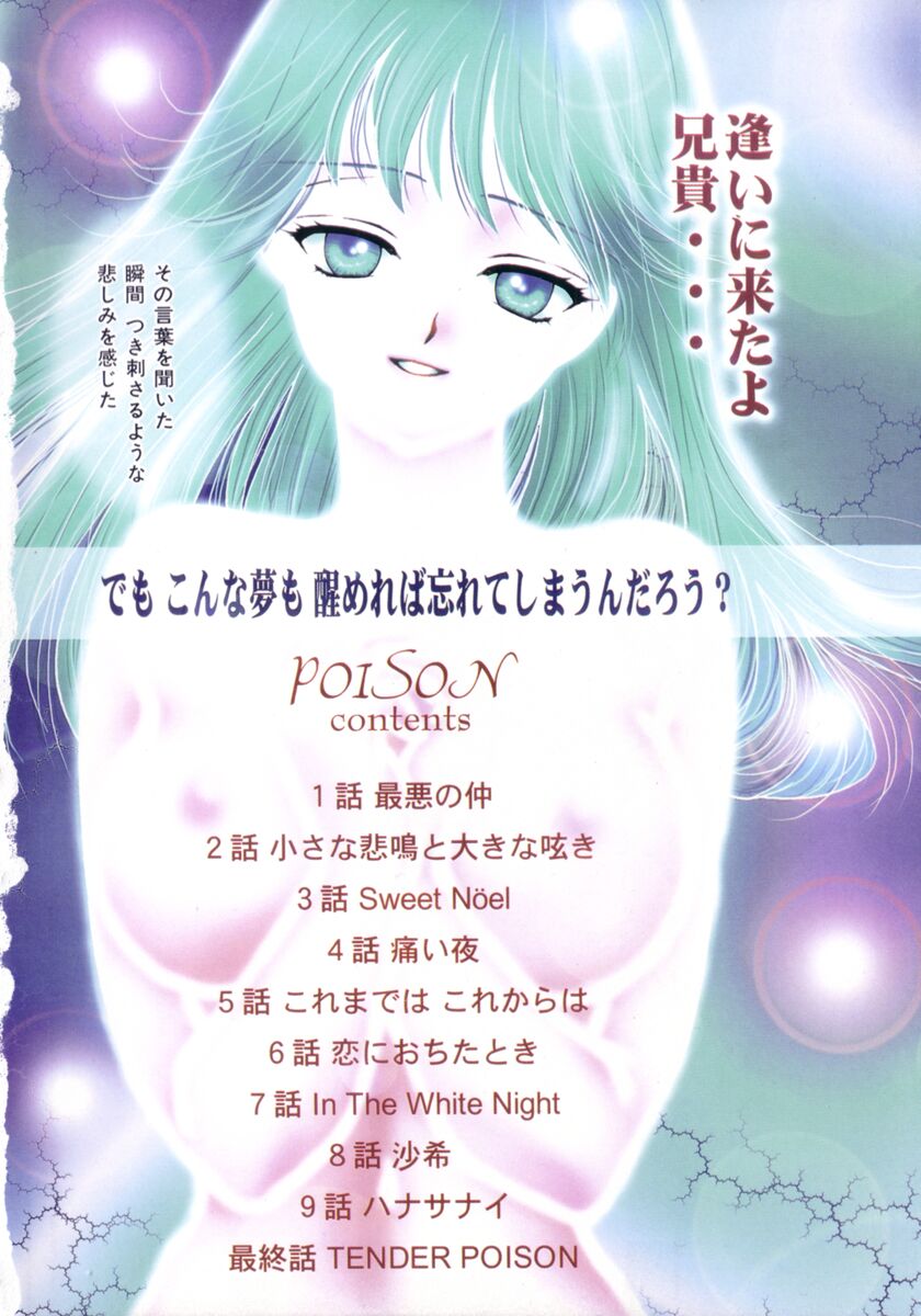 [紫川弓夜] POISON