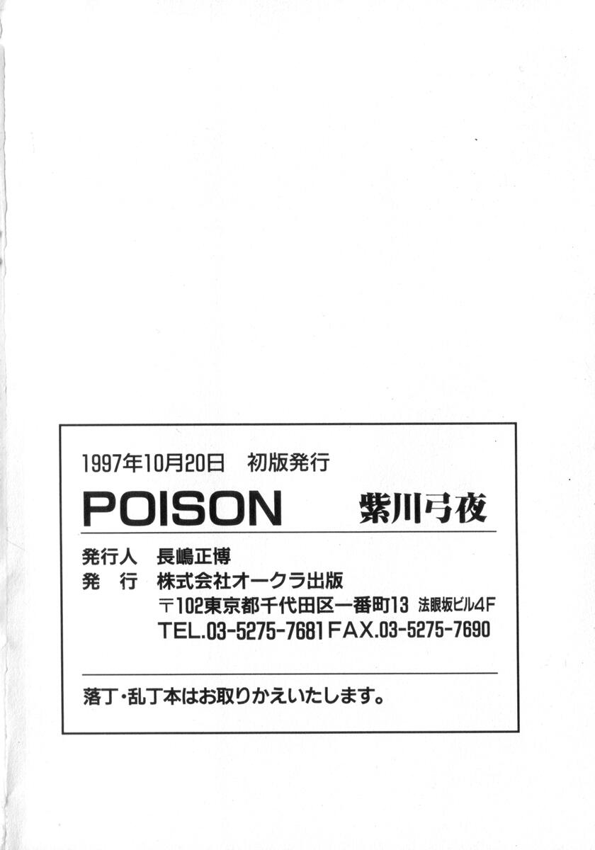 [紫川弓夜] POISON