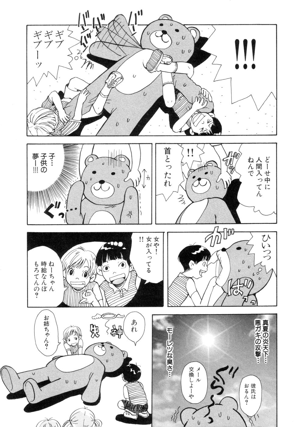 [松本耳子] 耳サブレ