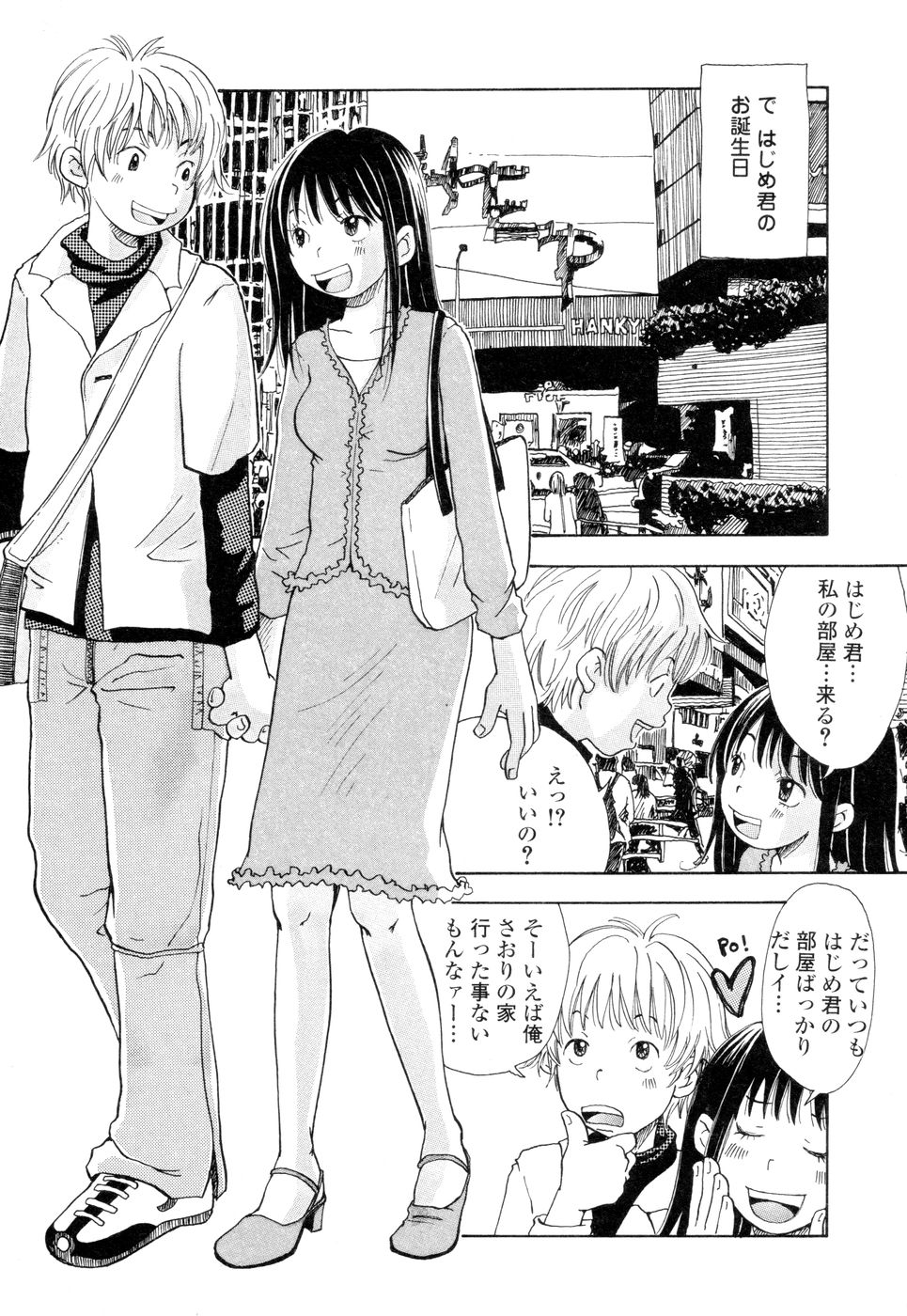 [松本耳子] 耳サブレ
