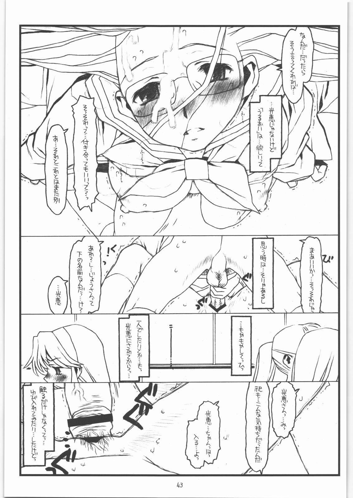 (C73) [bolze. (rit.)] 神様のいない月 (かみちゅ!)