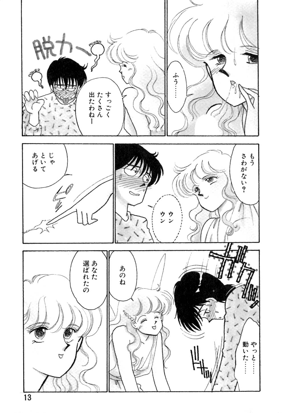 [有村しのぶ] カサノバの卵