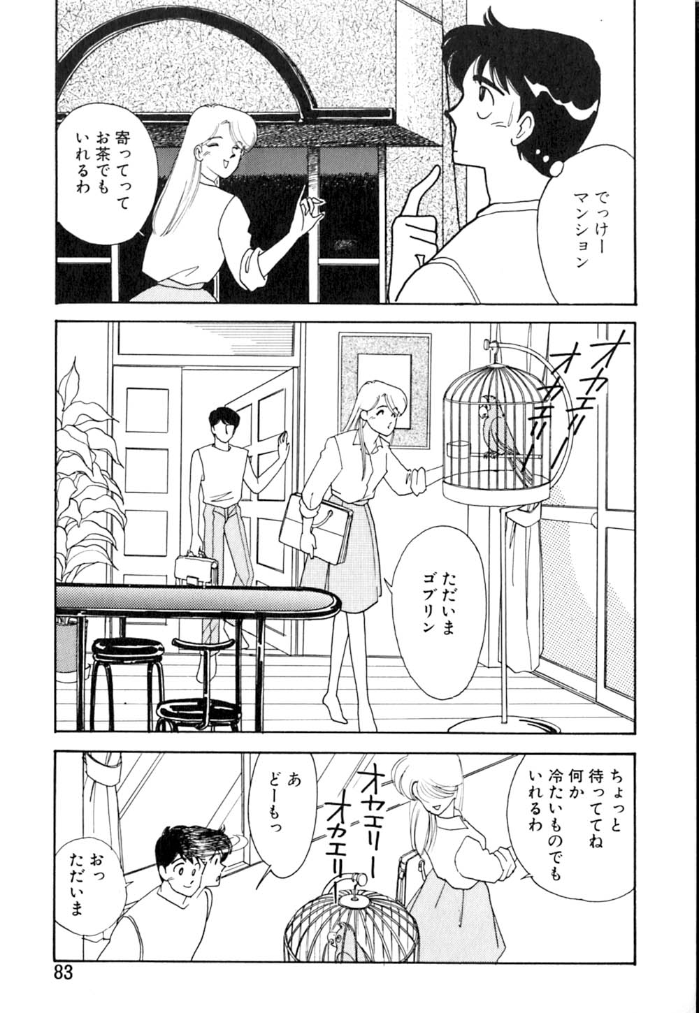 [有村しのぶ] カサノバの卵