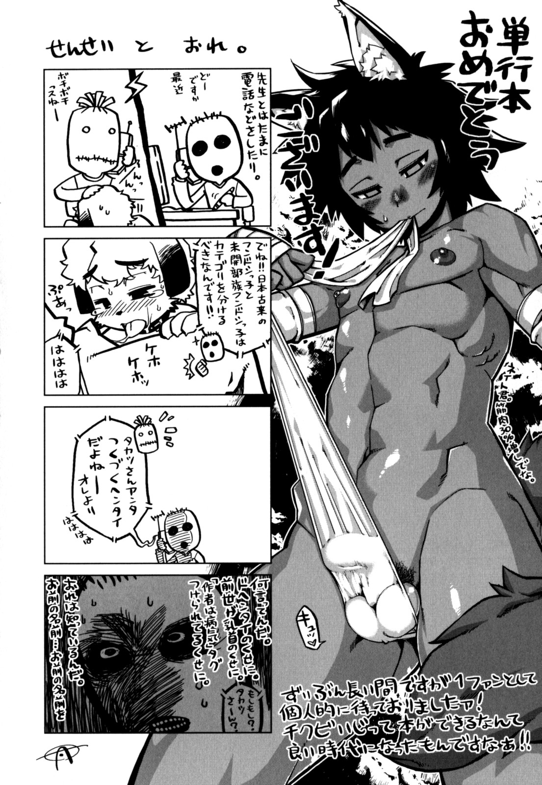 [奇械田零士朗] ニプルボーイフラグメンツ [英訳]