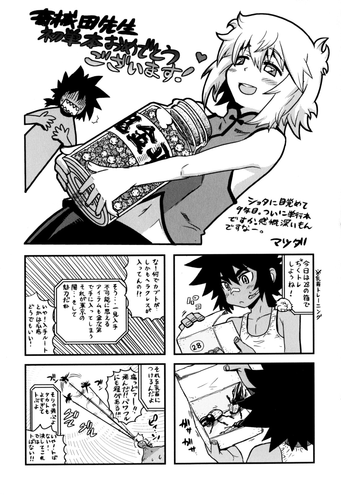 [奇械田零士朗] ニプルボーイフラグメンツ [英訳]
