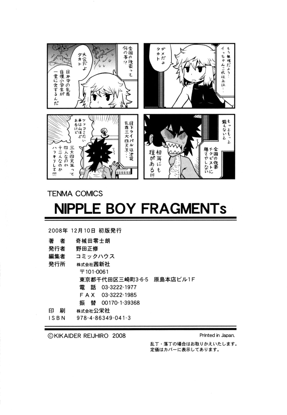 [奇械田零士朗] ニプルボーイフラグメンツ [英訳]