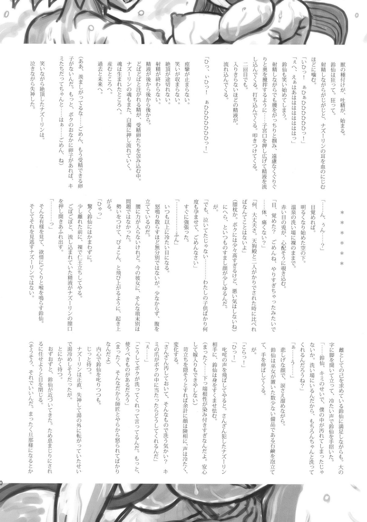 (C77) [革命政府広報室 (神谷涼、ラヂヲヘッド)] ルナティックウドーン (東方Project)