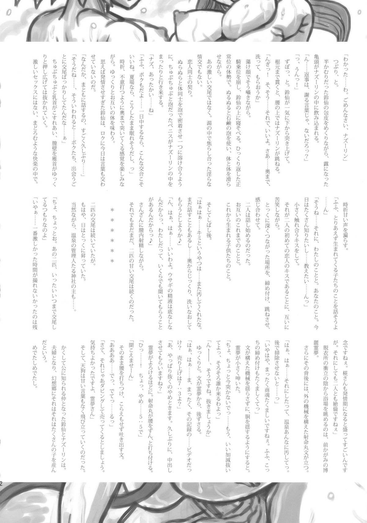 (C77) [革命政府広報室 (神谷涼、ラヂヲヘッド)] ルナティックウドーン (東方Project)