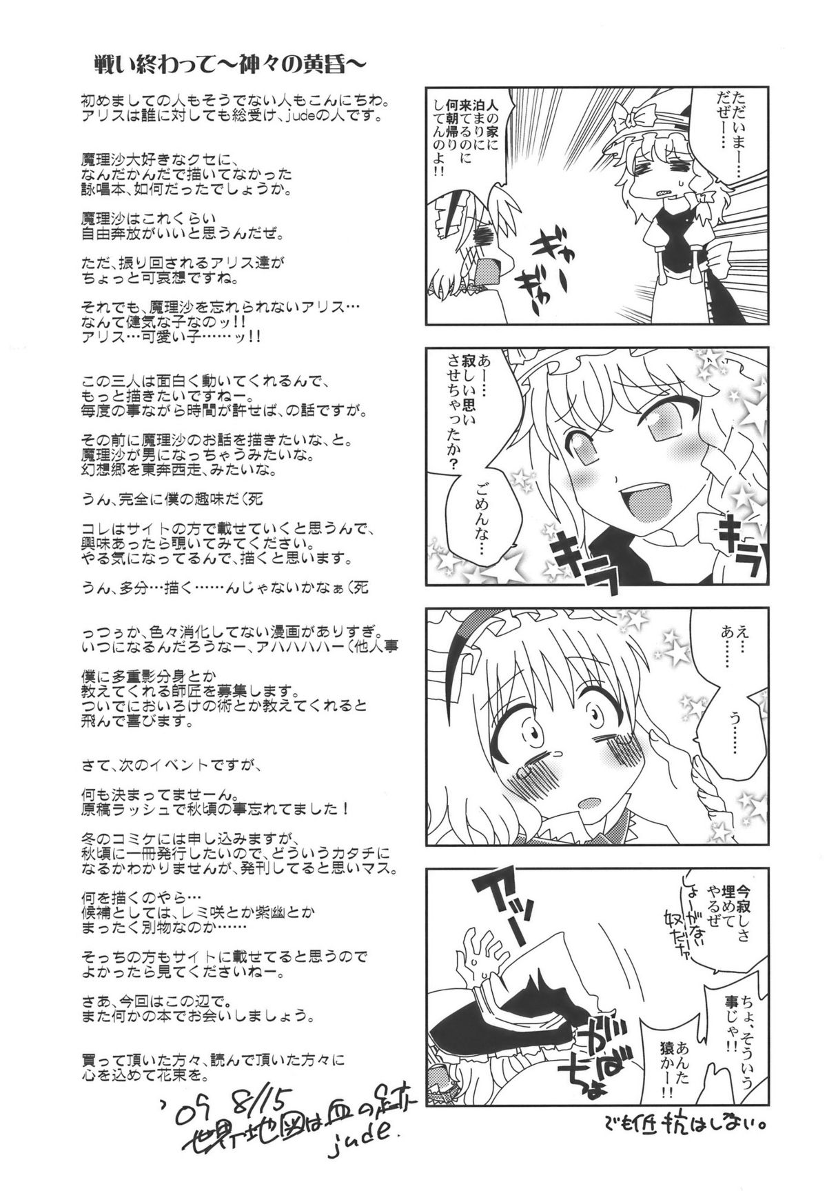 (C76) [世界地図は血の跡 (jude)] 愛してるぜっ!! (東方Project)