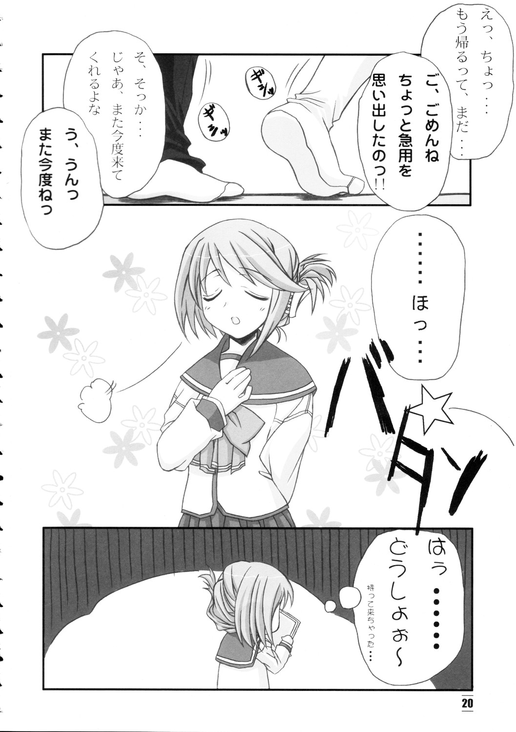 [ニュートンの林檎] ヒミツの箱 (ToHeart2)