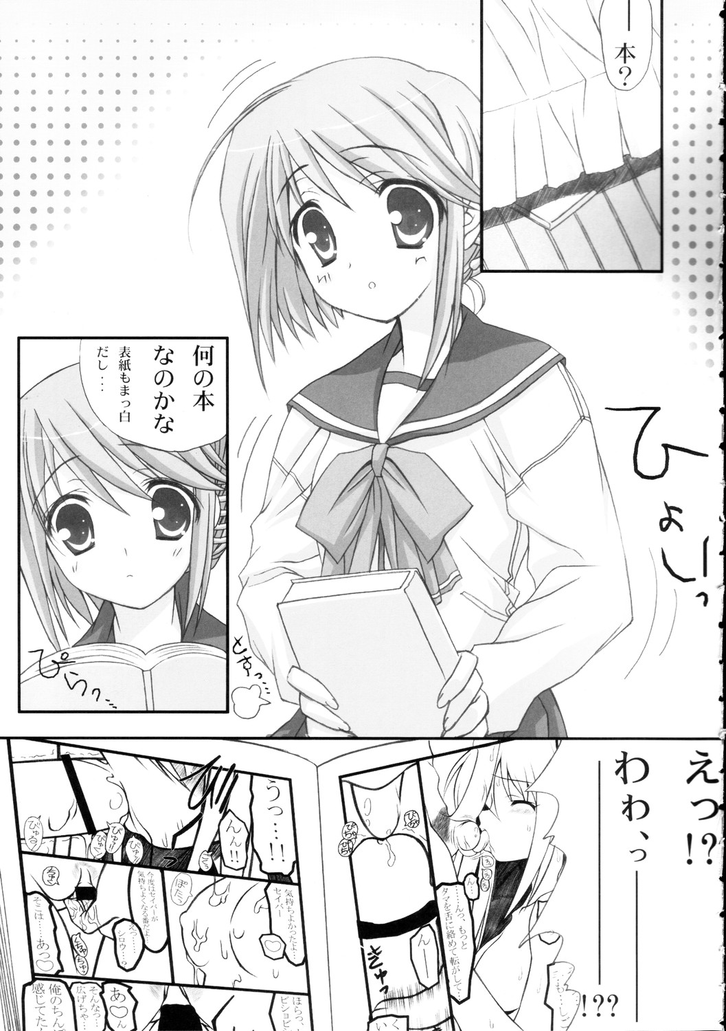 [ニュートンの林檎] ヒミツの箱 (ToHeart2)