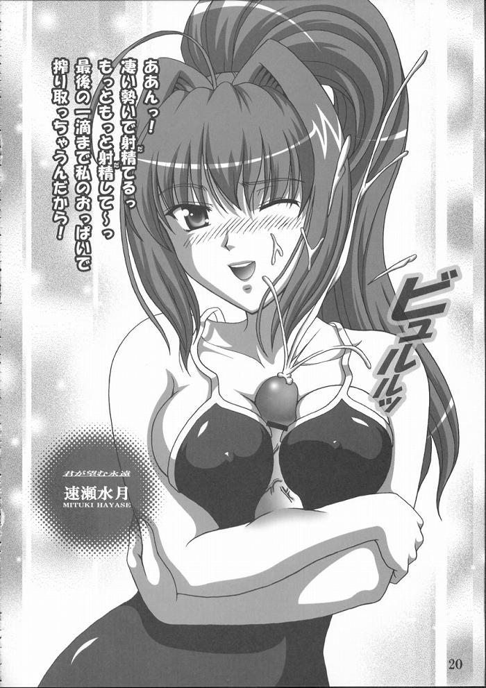 (Cレヴォ35) [黒雪 (華京院ちろる)] スク水でイこう! (君が望む永遠)