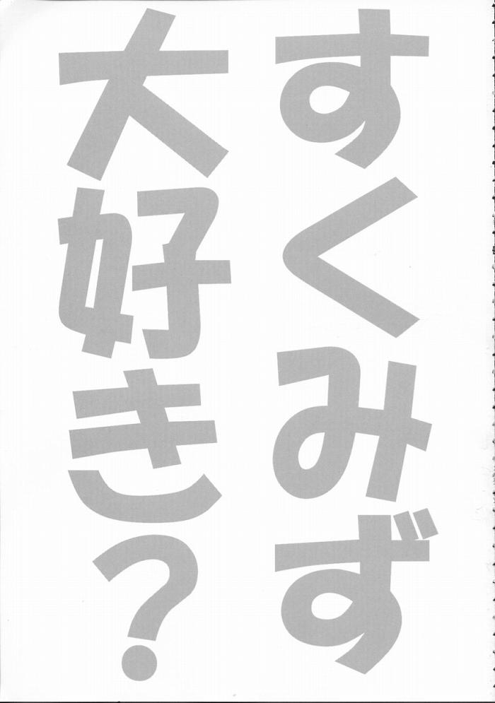 (Cレヴォ35) [黒雪 (華京院ちろる)] スク水でイこう! (君が望む永遠)