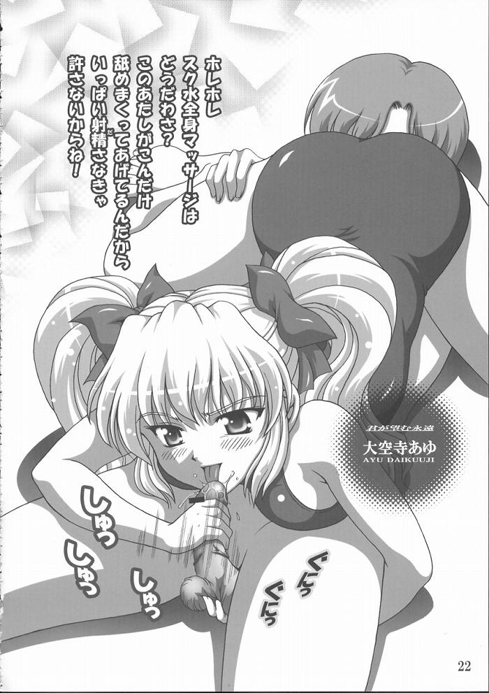 (Cレヴォ35) [黒雪 (華京院ちろる)] スク水でイこう! (君が望む永遠)