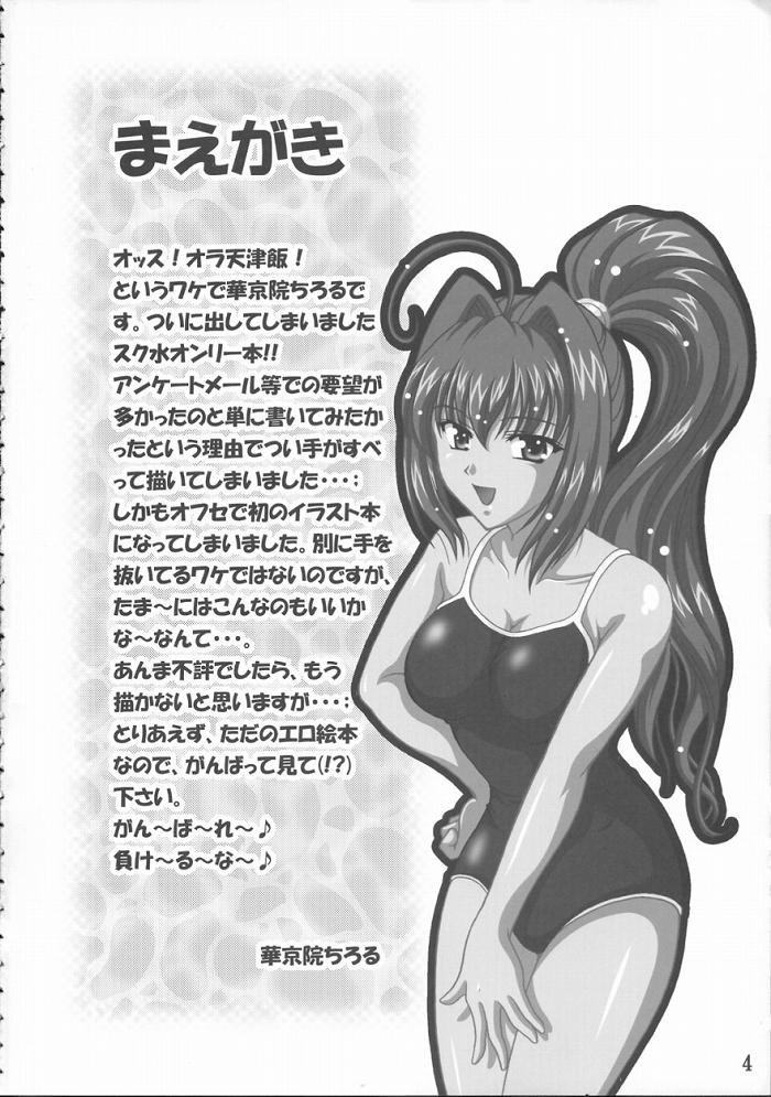 (Cレヴォ35) [黒雪 (華京院ちろる)] スク水でイこう! (君が望む永遠)