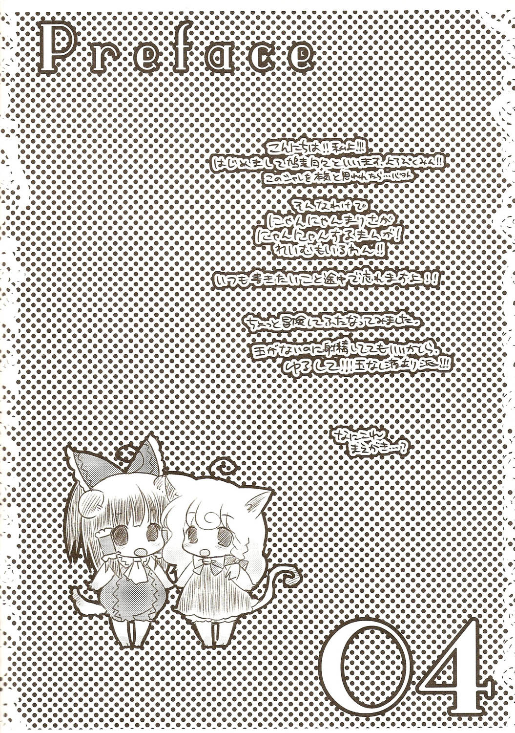 (例大祭5) [少女頭巾 (鳩麦月々)] 合法ネココロリ＋ワン (東方Project)