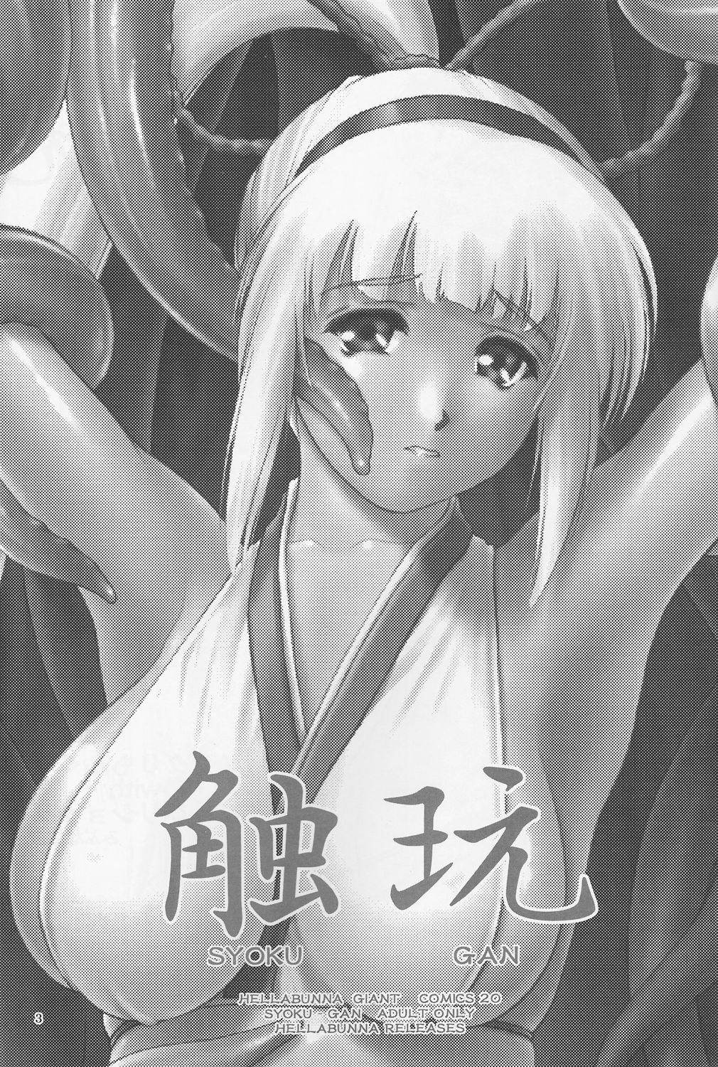 (C65) [へらぶな (いるまかみり, みぶなつき)] 触玩 (サムライスピリッツ) [英訳] [無修正] [カラー化]