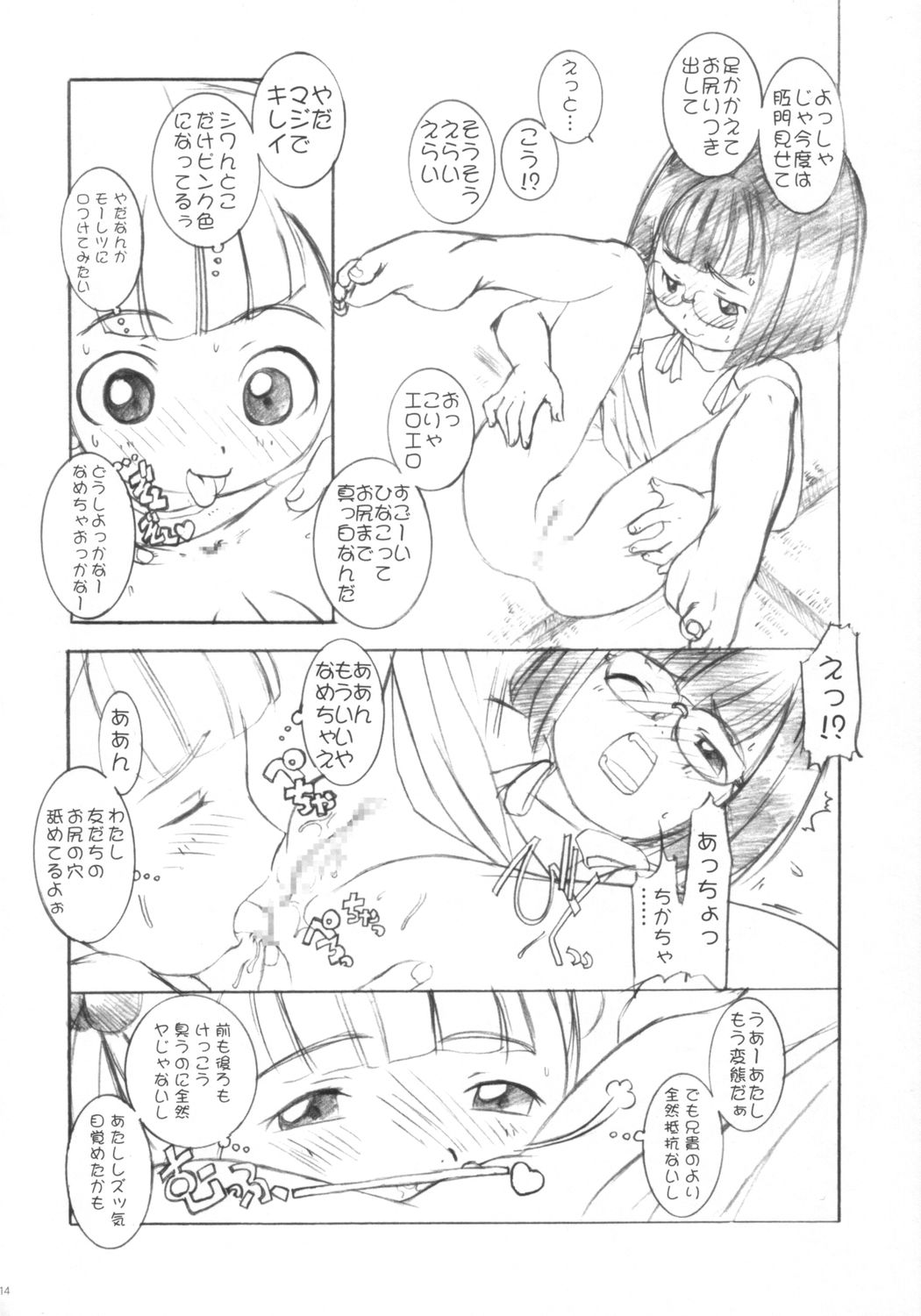 [非常措置] みせっこ。