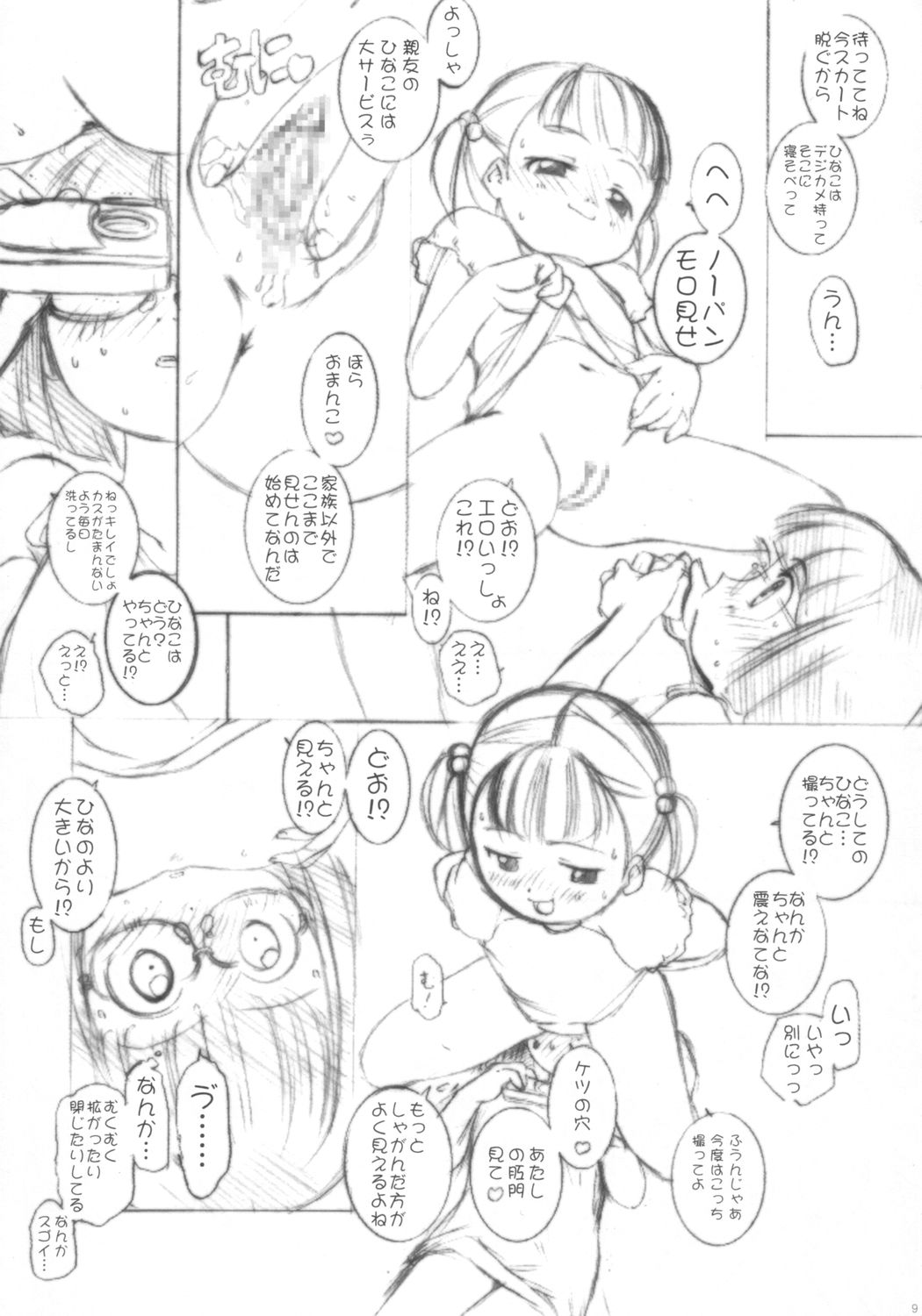 [非常措置] みせっこ。