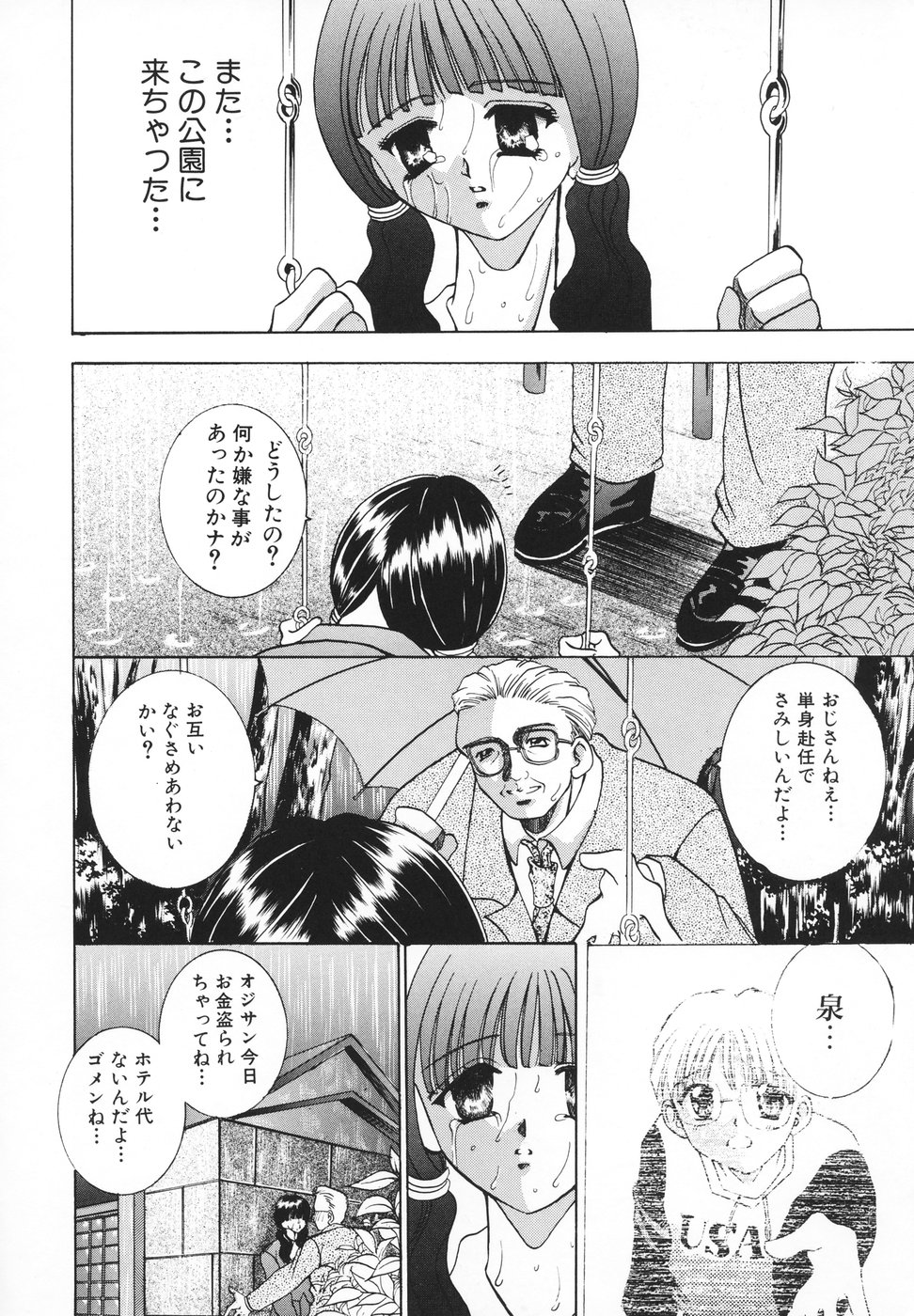[香月りお] 羞恥