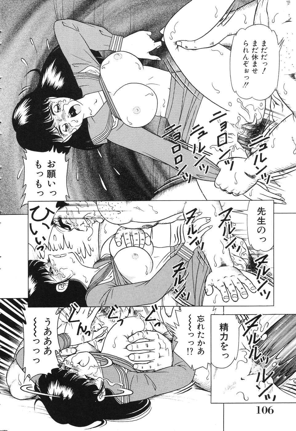 [土井やすたか] 盗撮