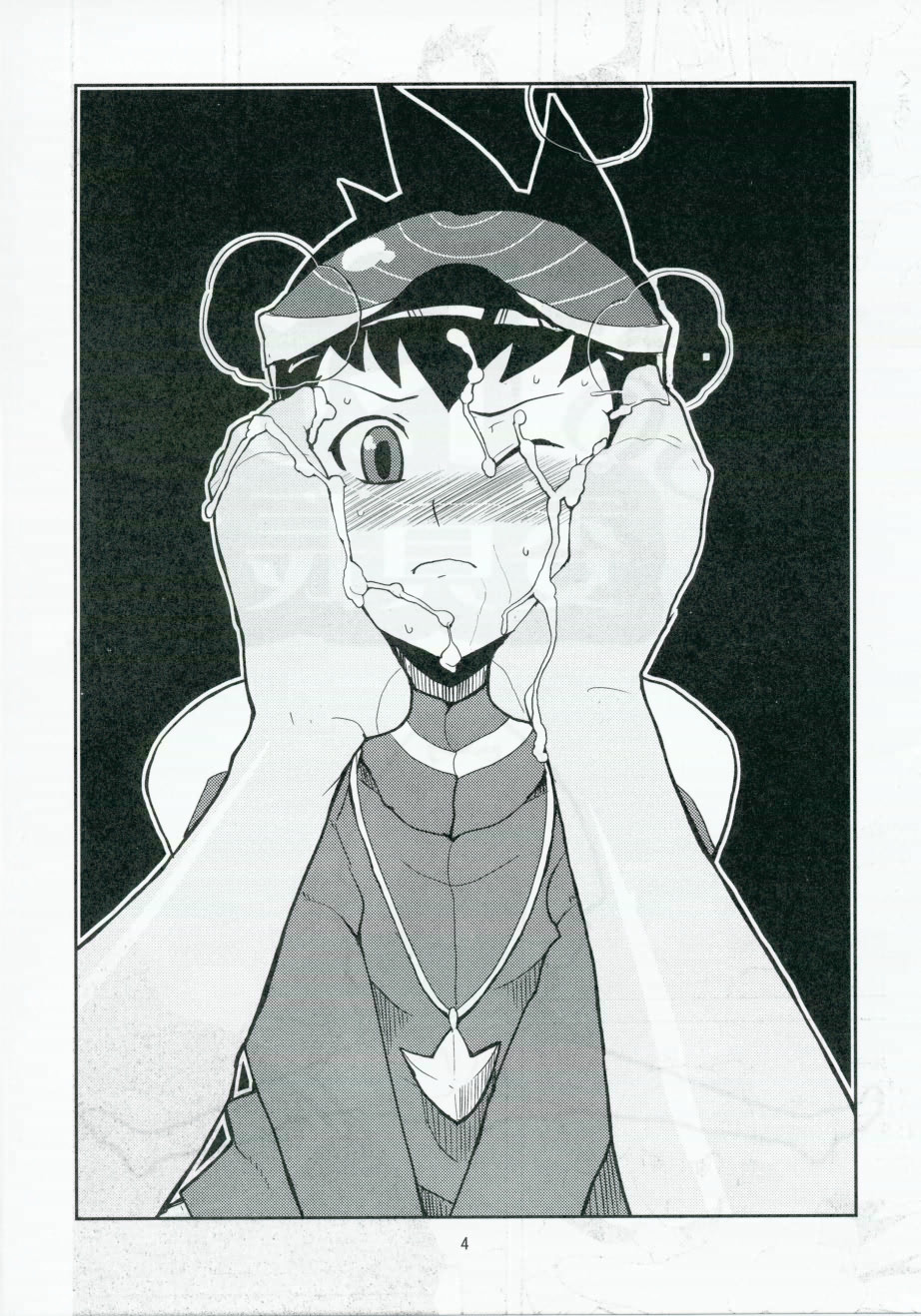 (C71) [全裸レストラン (縁山)] スキスキ僕らのドリル委員長 (流星のロックマン)