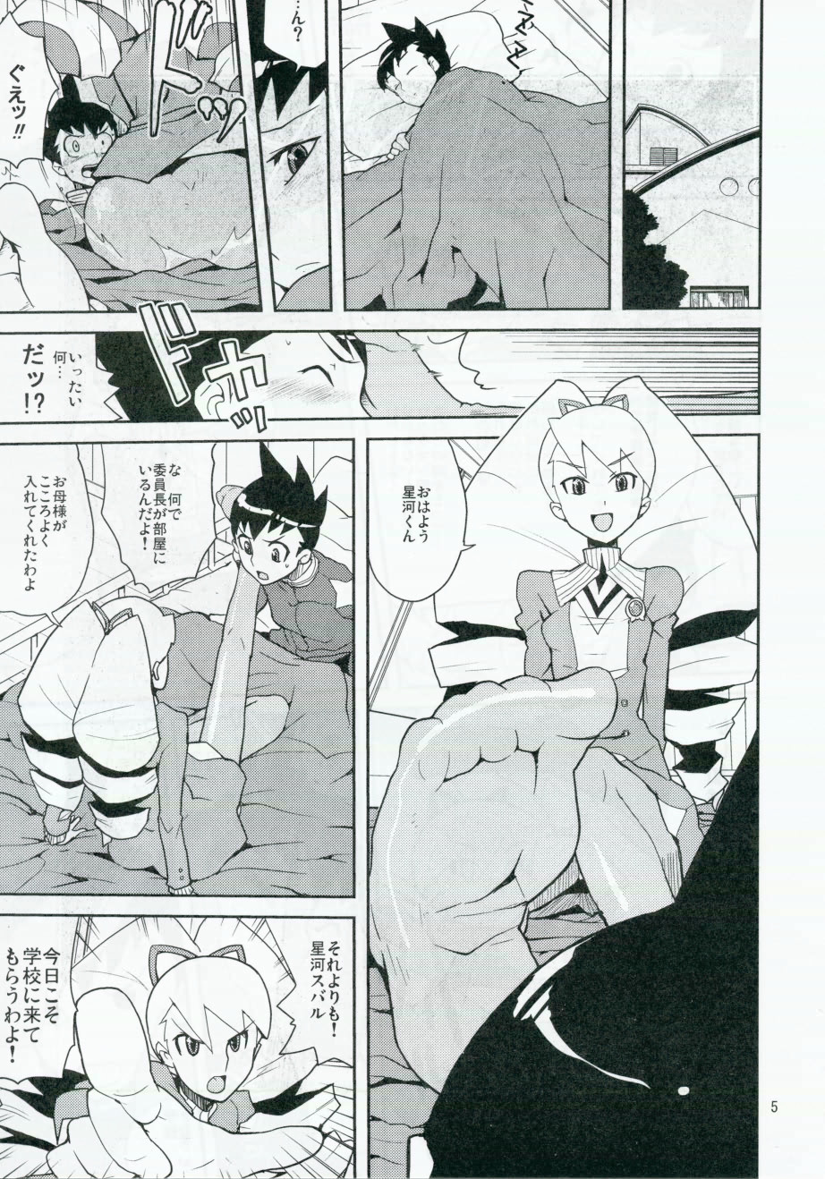 (C71) [全裸レストラン (縁山)] スキスキ僕らのドリル委員長 (流星のロックマン)