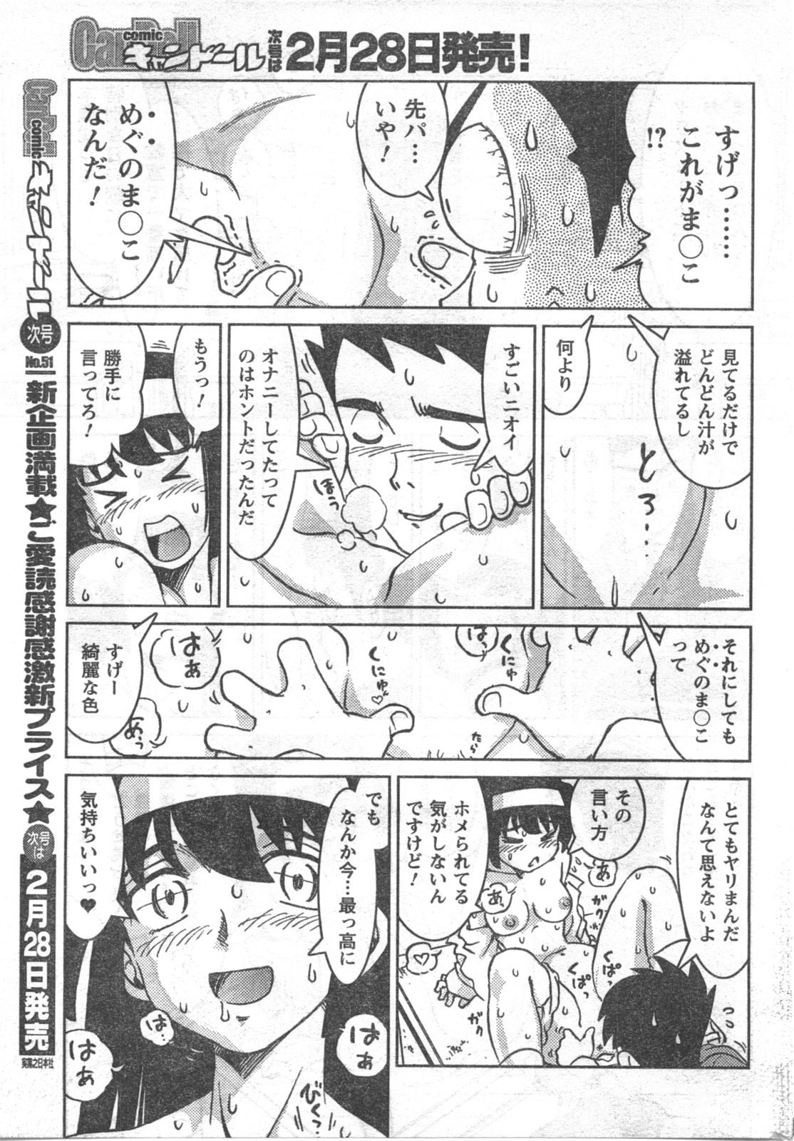 COMIC キャンドール 2008年3月号 Vol.50