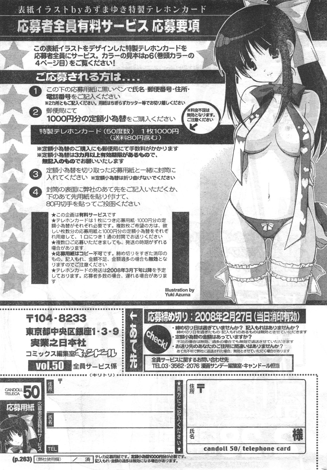 COMIC キャンドール 2008年3月号 Vol.50