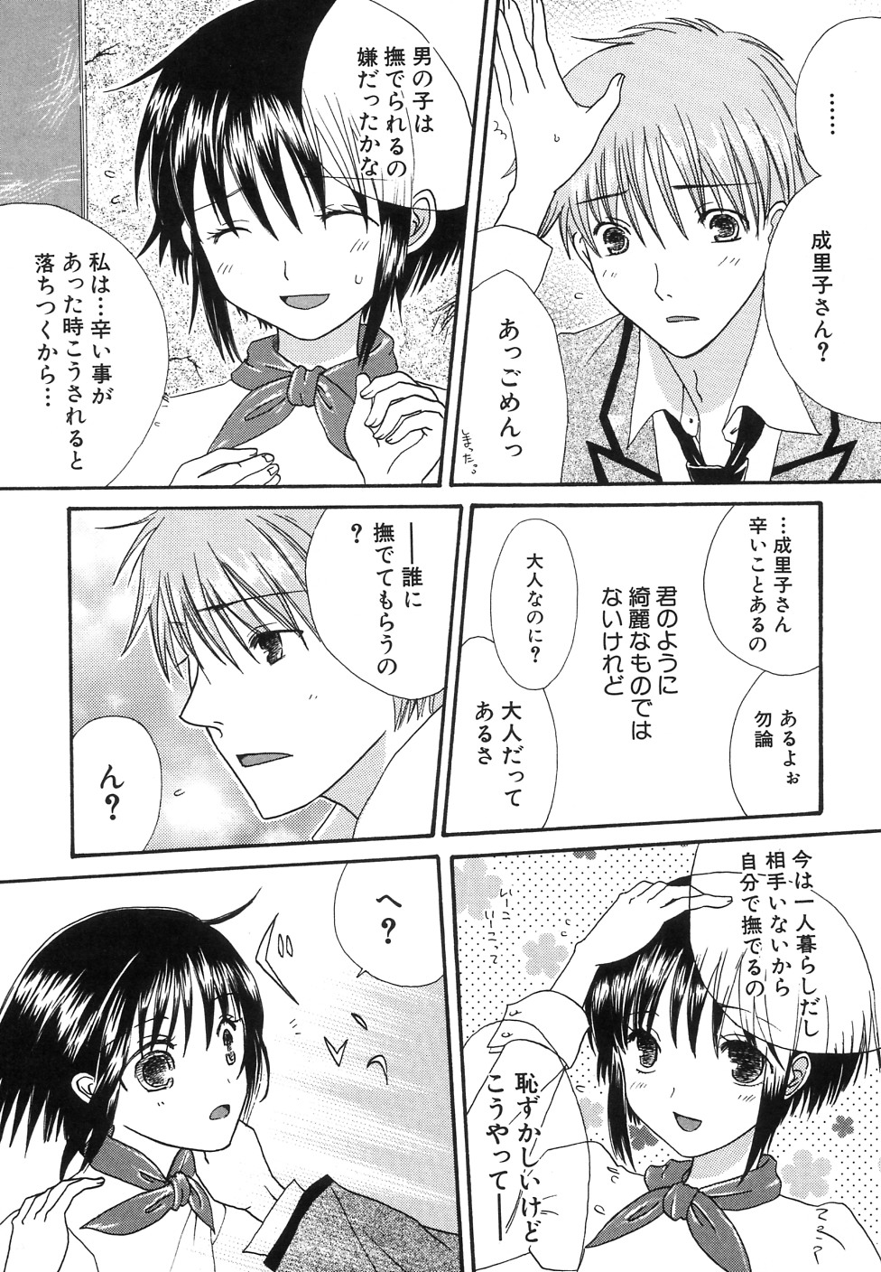 [アンソロジー] 貧乳牧場