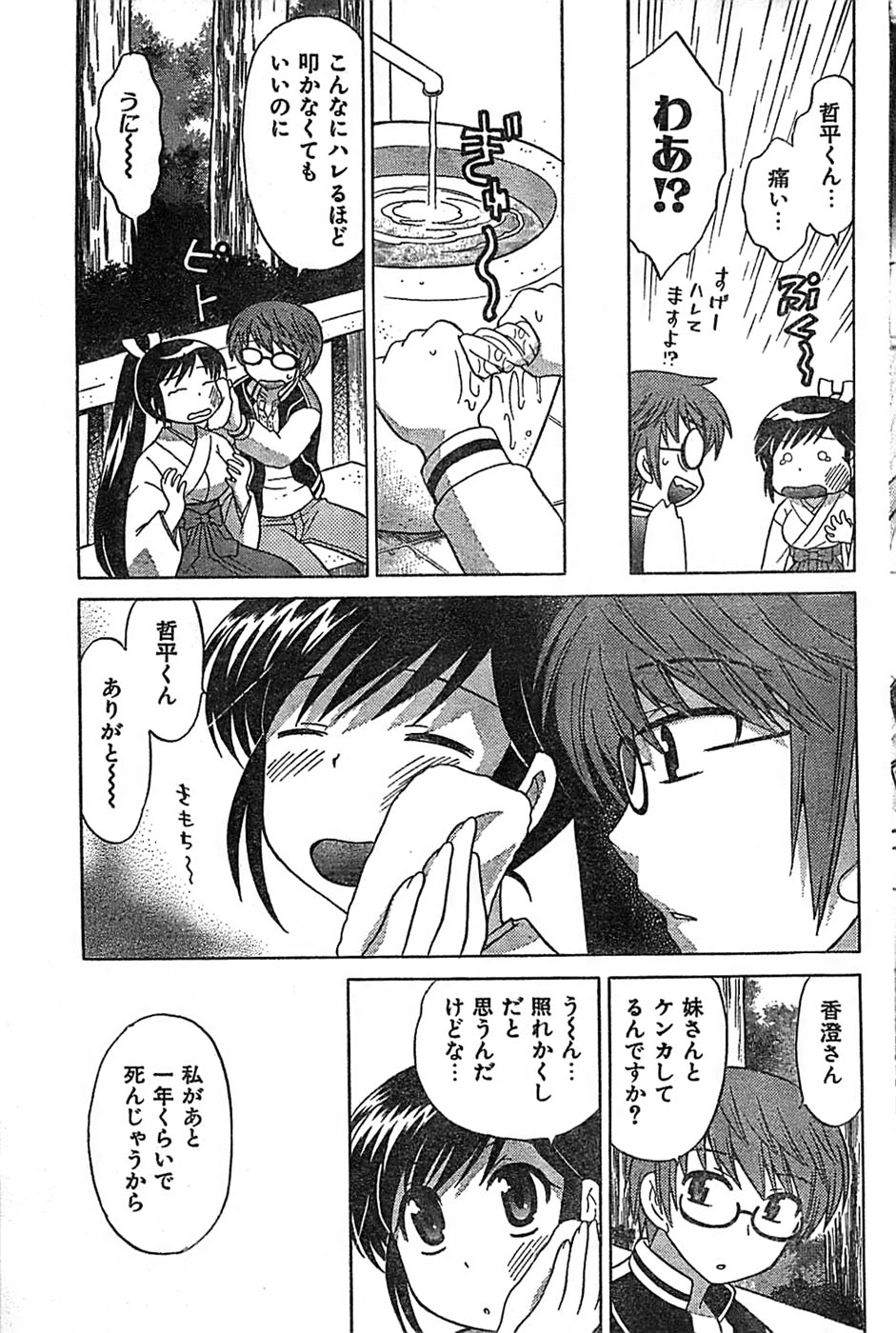 COMIC キャンドール 2007年3月号 Vol.38