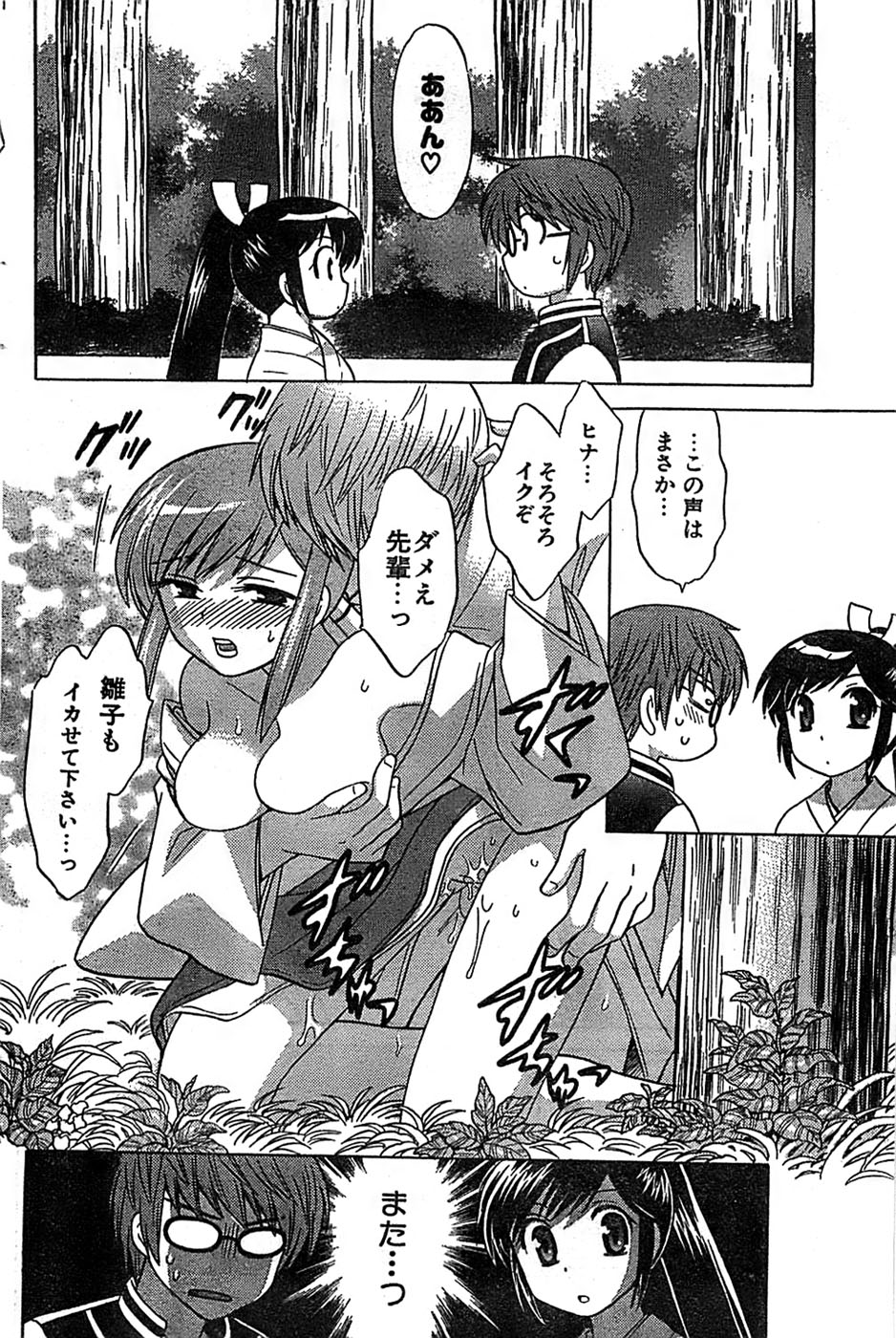 COMIC キャンドール 2007年3月号 Vol.38