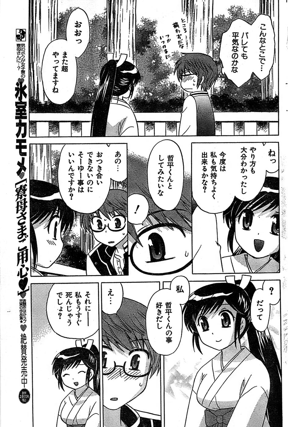 COMIC キャンドール 2007年3月号 Vol.38