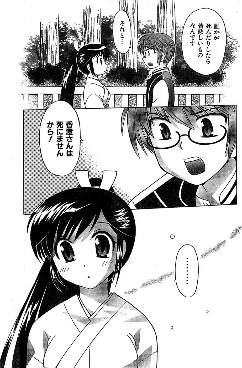 COMIC キャンドール 2007年3月号 Vol.38