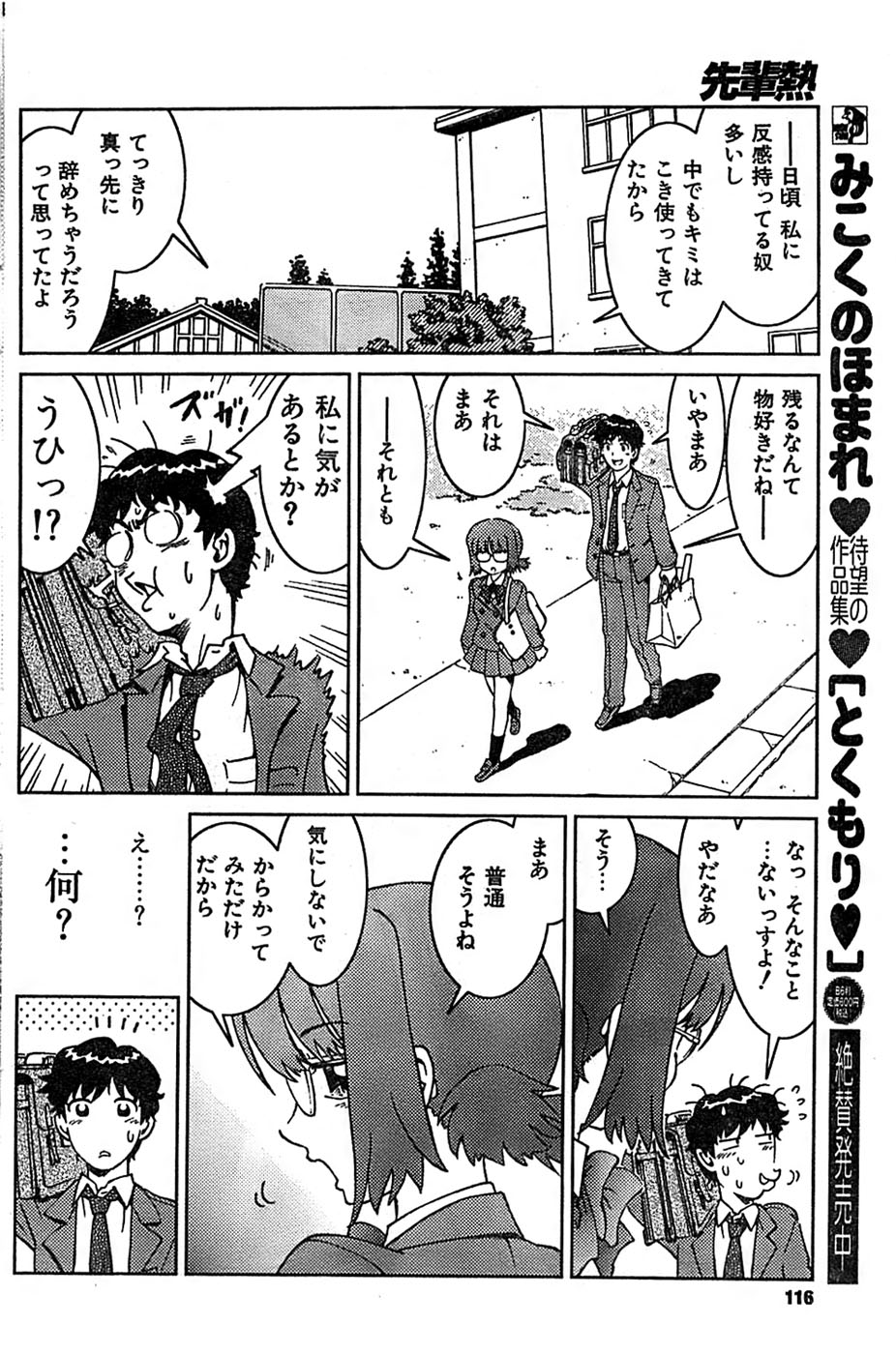 COMIC キャンドール 2007年3月号 Vol.38