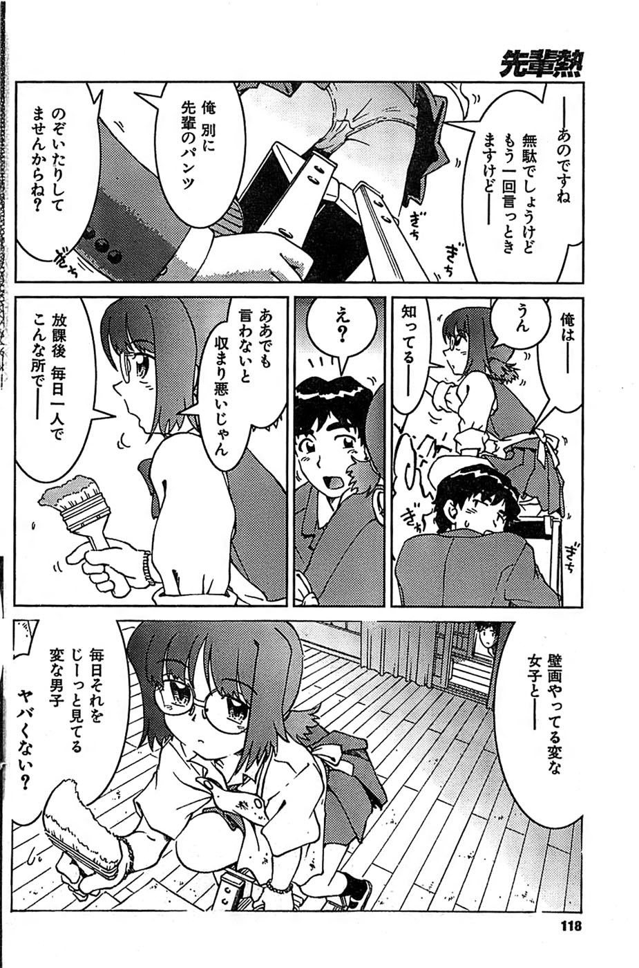 COMIC キャンドール 2007年3月号 Vol.38