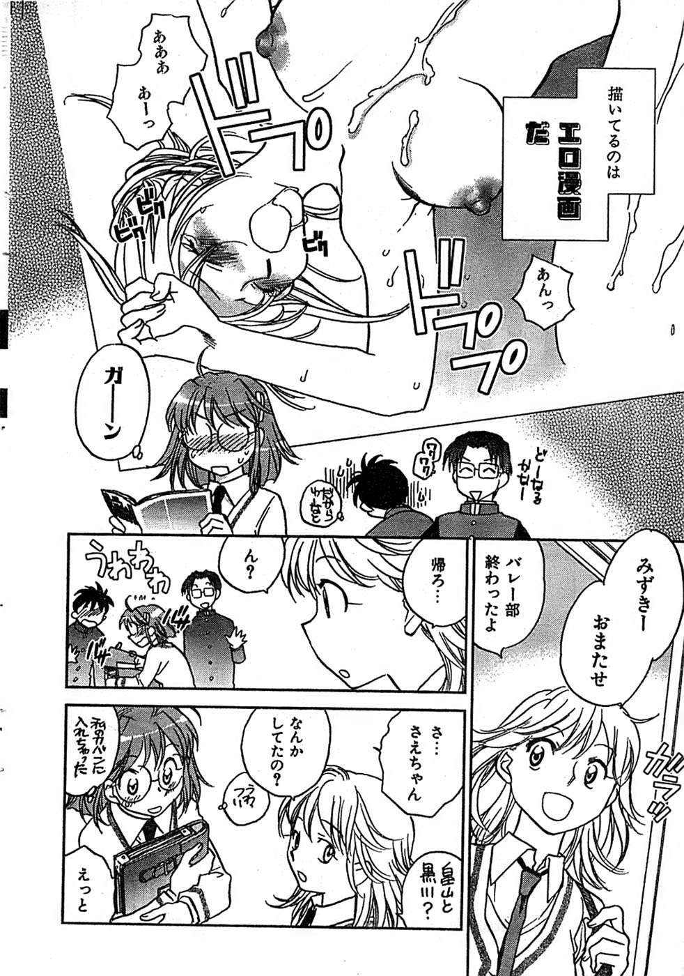 COMIC キャンドール 2007年3月号 Vol.38