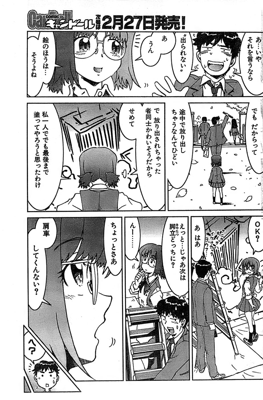COMIC キャンドール 2007年3月号 Vol.38