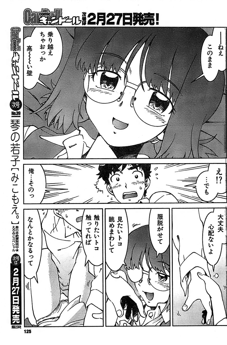 COMIC キャンドール 2007年3月号 Vol.38