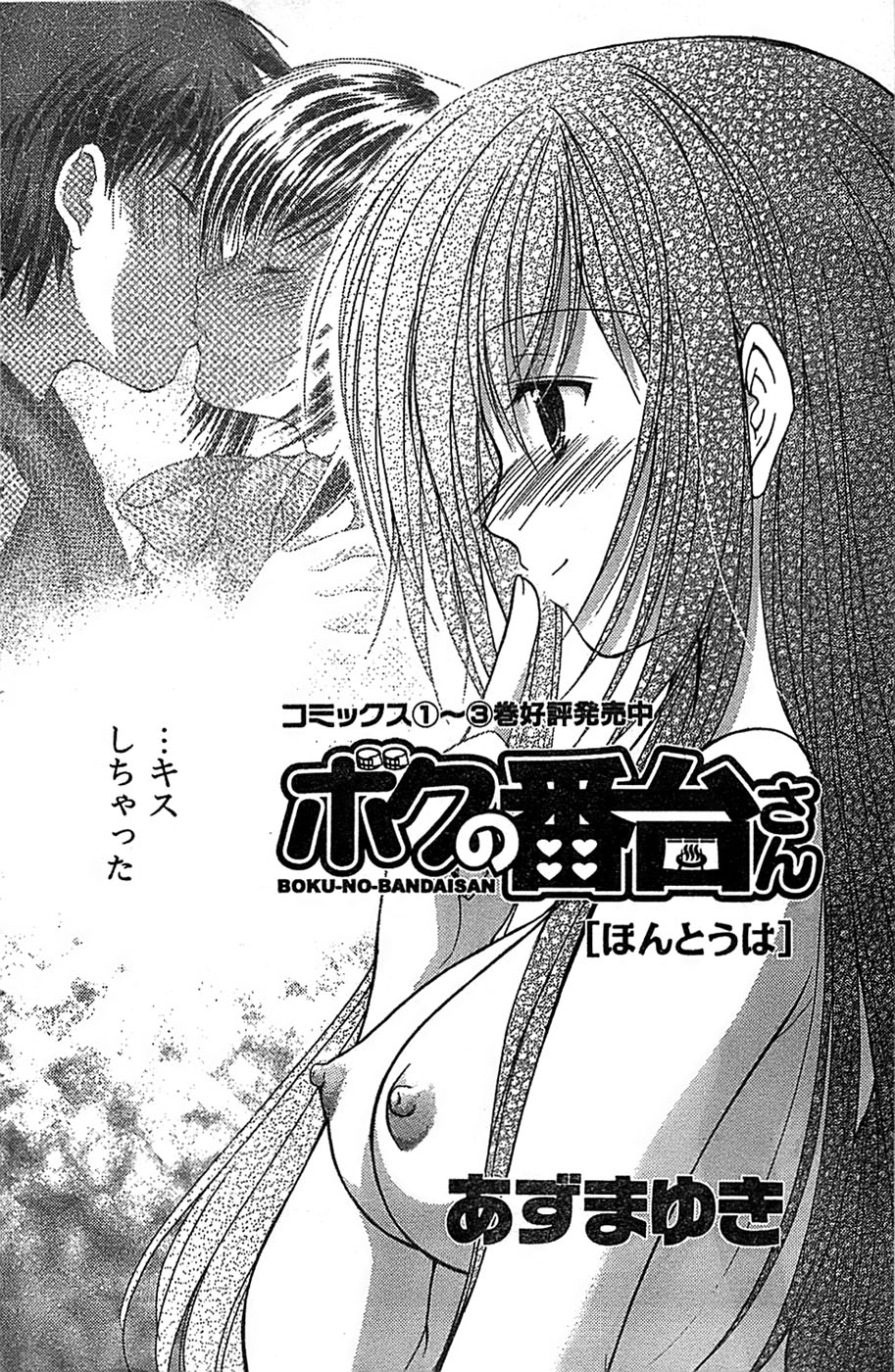 COMIC キャンドール 2007年3月号 Vol.38
