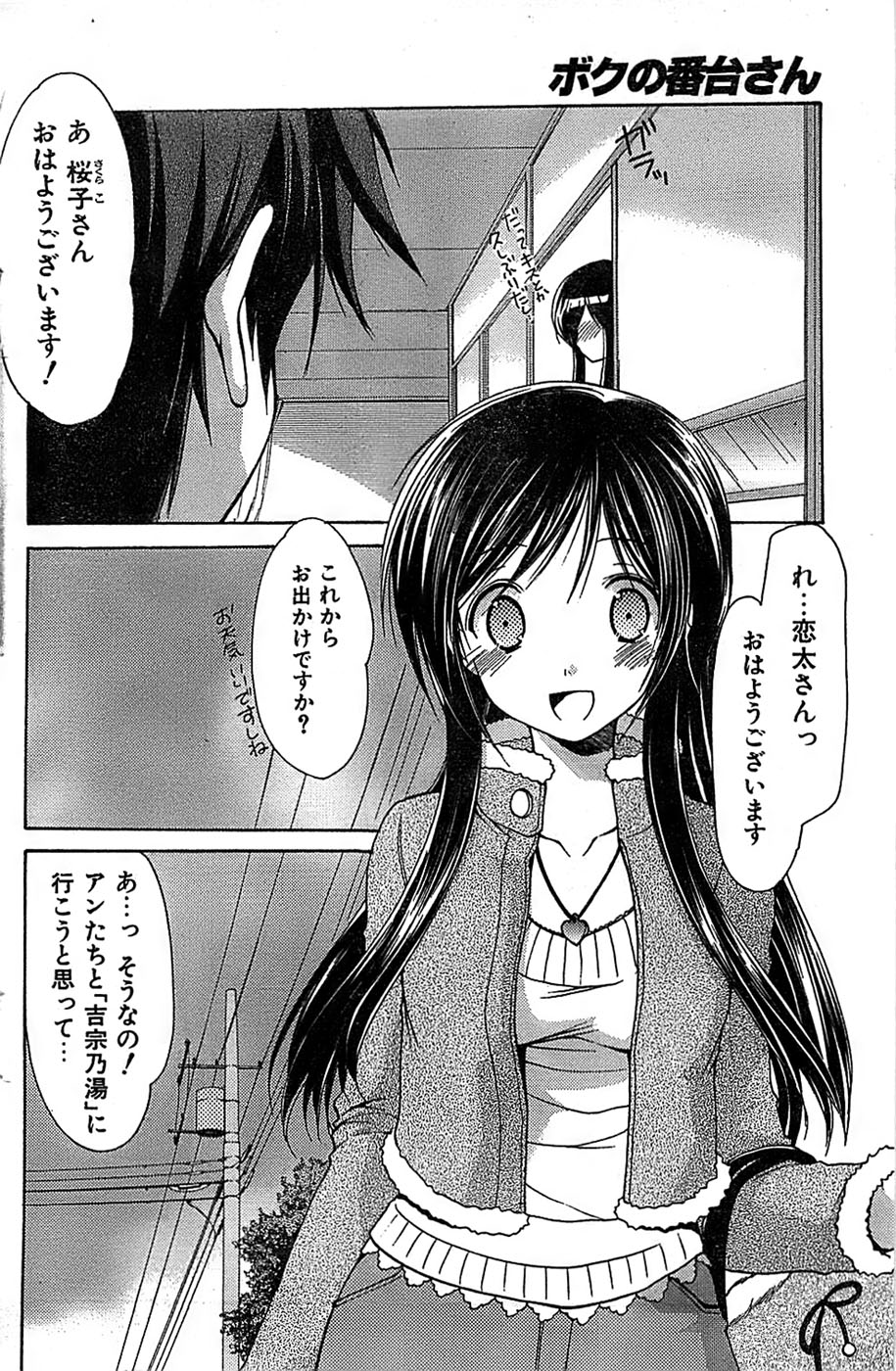 COMIC キャンドール 2007年3月号 Vol.38